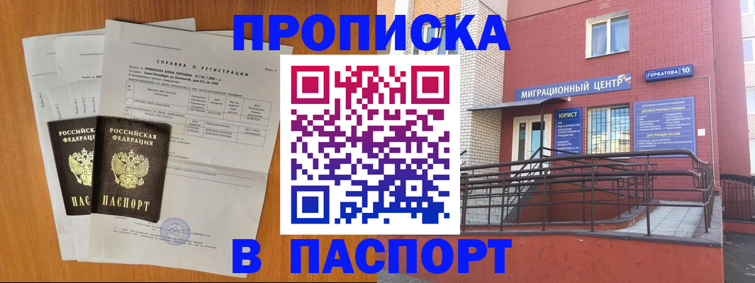 временная прописка в Кулебаки